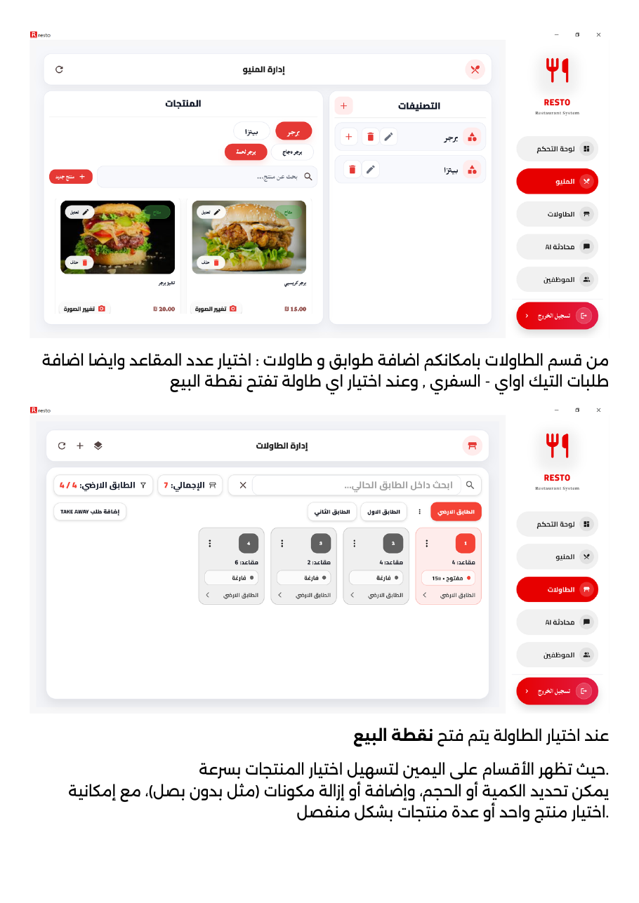 إدارة طاولات المطعم